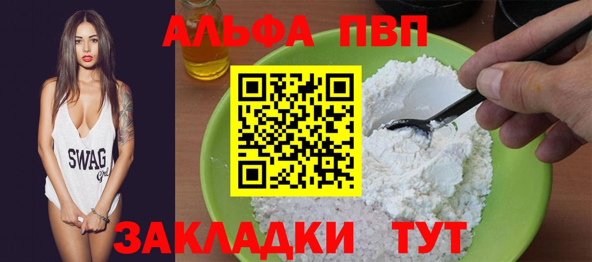 Альфа ПВП крисы CK Старая Русса