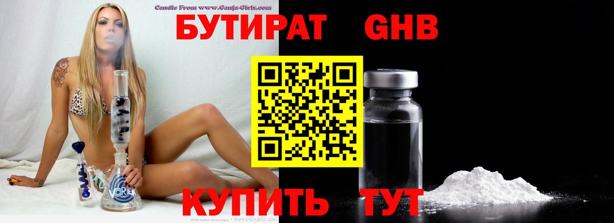 Старая Русса  БУТИРАТ жидкий экстази  Вход с VPN 