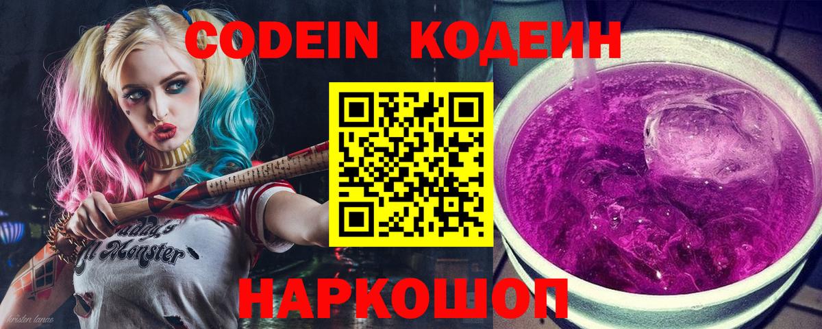 Кодеин напиток Lean (лин)  Вход с VPN  Старая Русса 