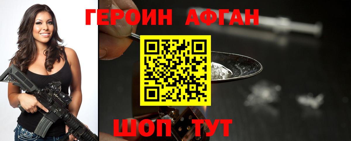 ГЕРОИН хмурый Старая Русса